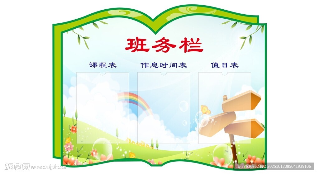 班级公示栏   