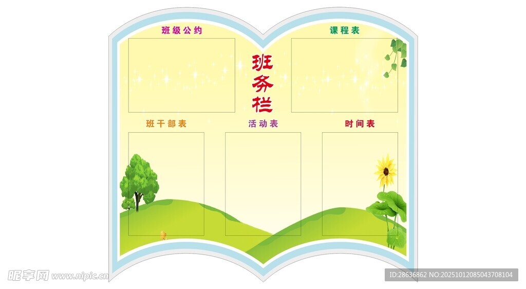 班级公示栏   