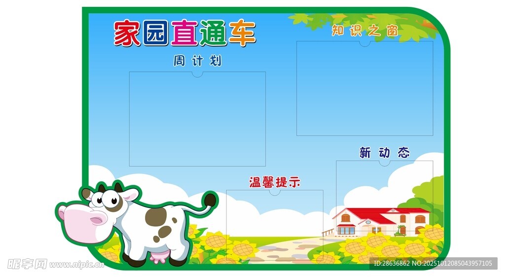 班级公示栏   
