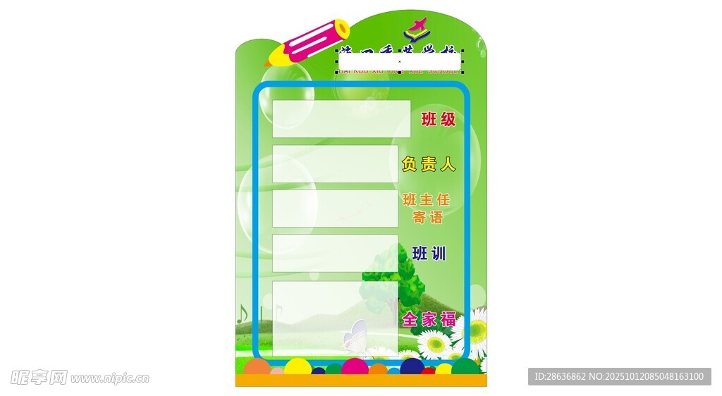 班级公示栏   