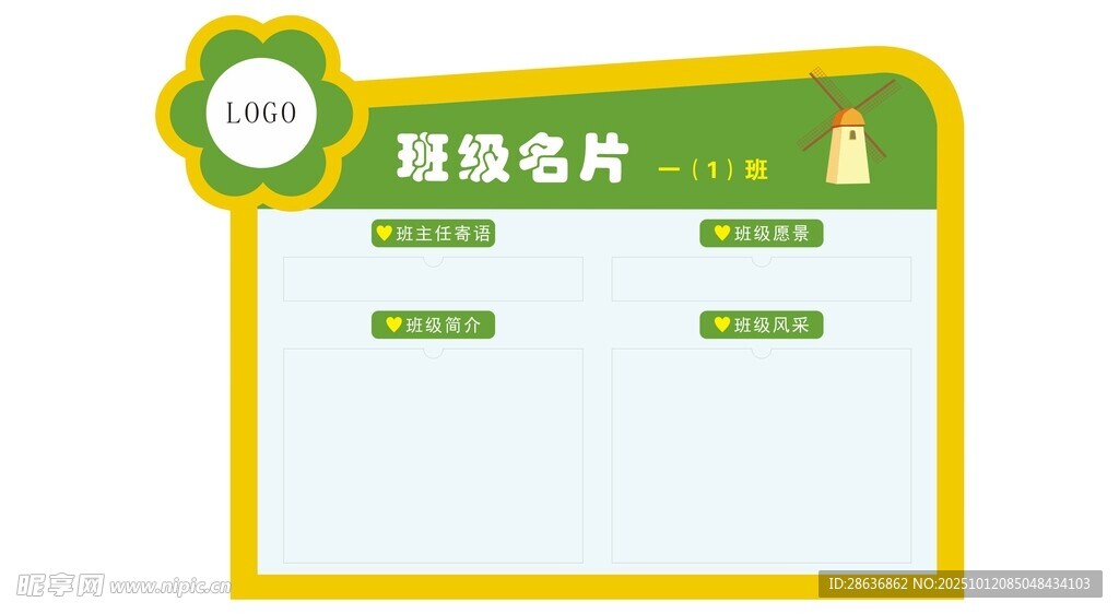 班级公示栏   
