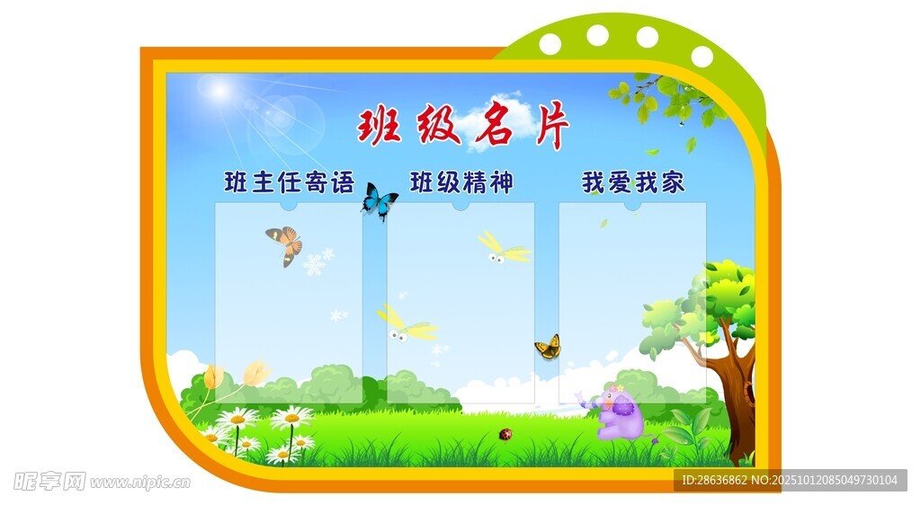 班级公示栏   