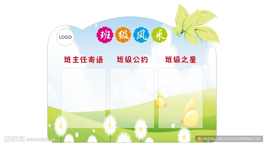 班级公示栏   