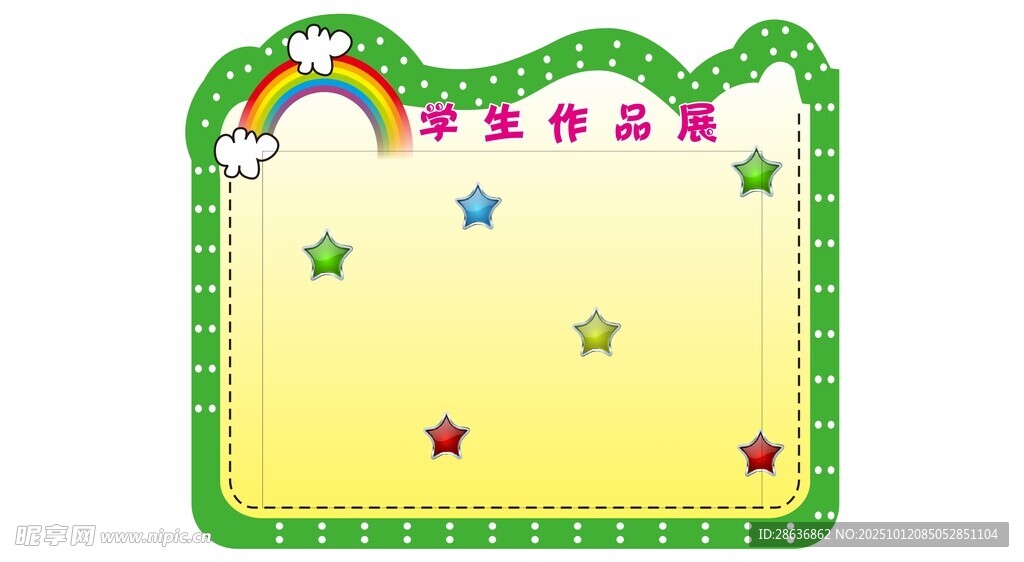 班级公示栏  