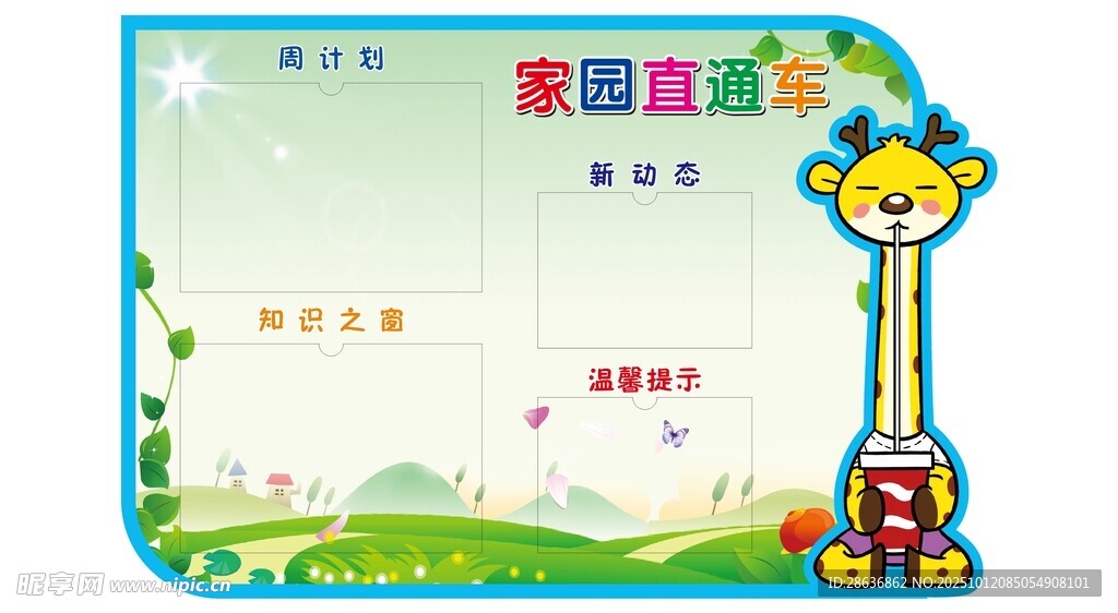 班级公示栏   