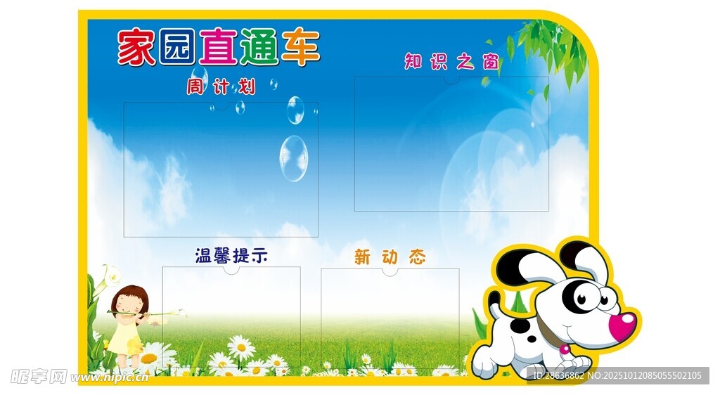 班级公示栏   