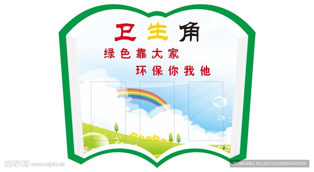 班级公示栏   