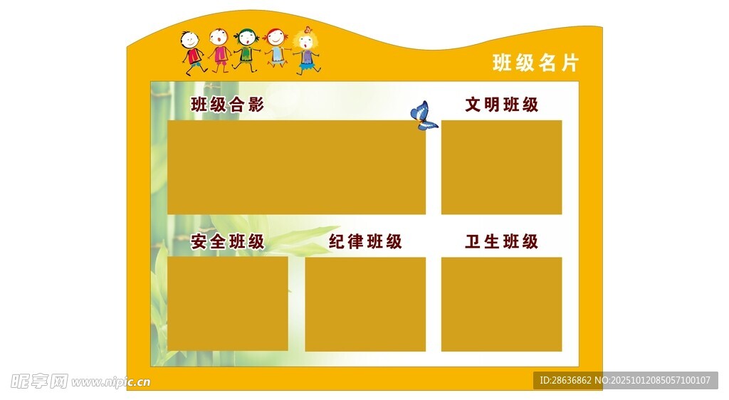 班级公示栏 