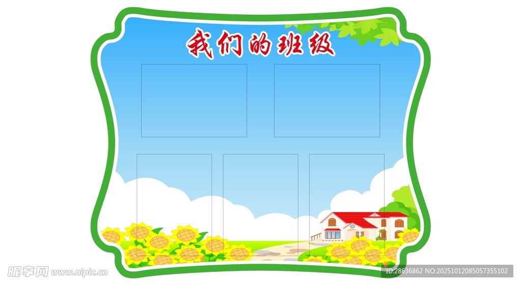 班级公示栏  