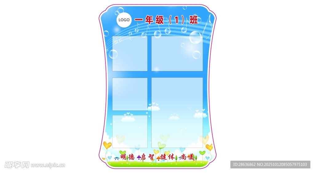 班级公示栏  
