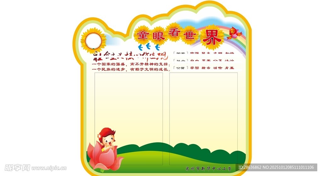 班级公示栏  