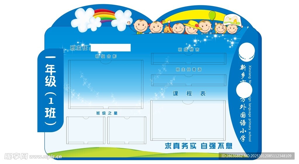 班级公示栏  