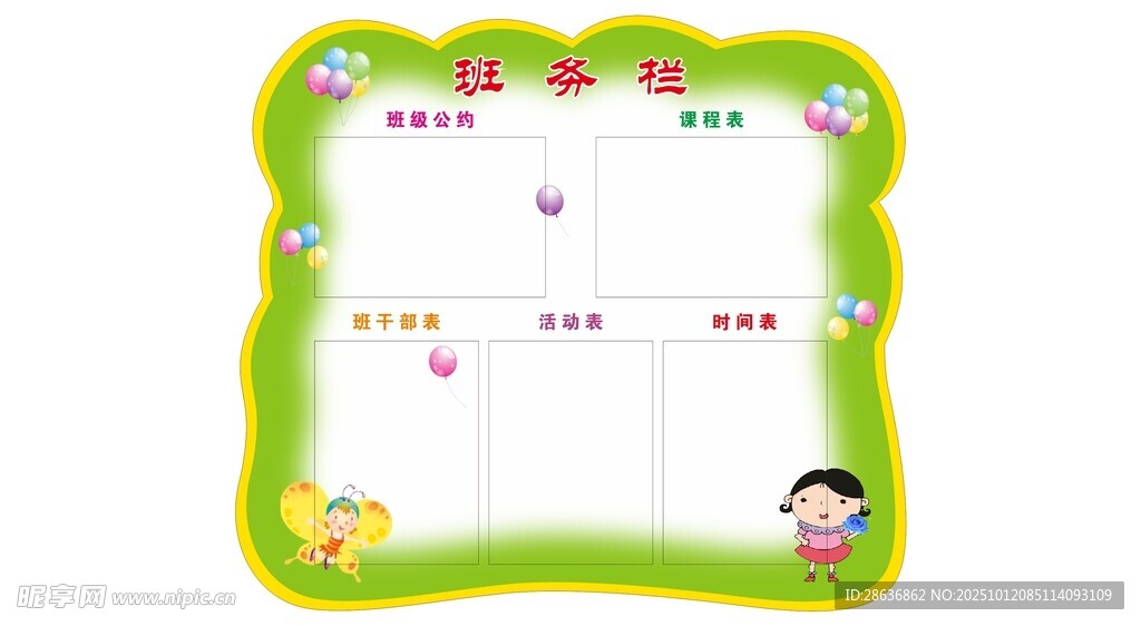 班级公示栏  
