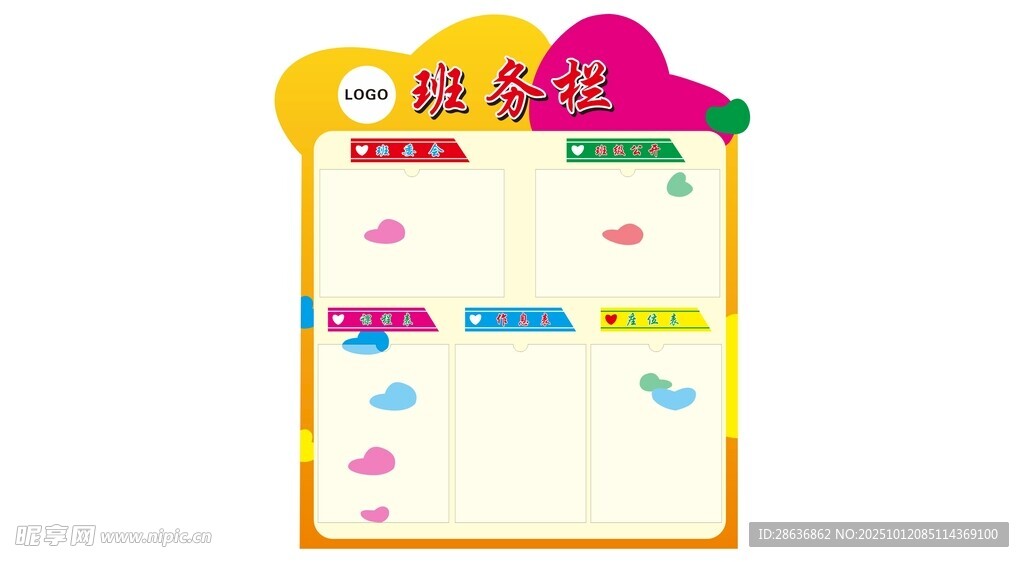 班级公示栏  