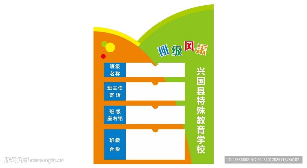 班级公示栏  