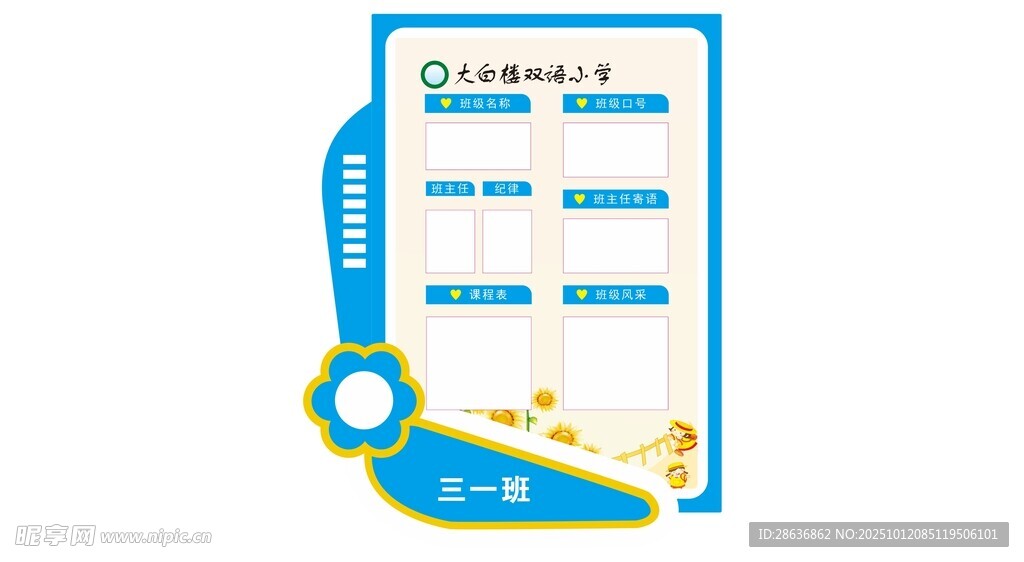 班级公示栏 