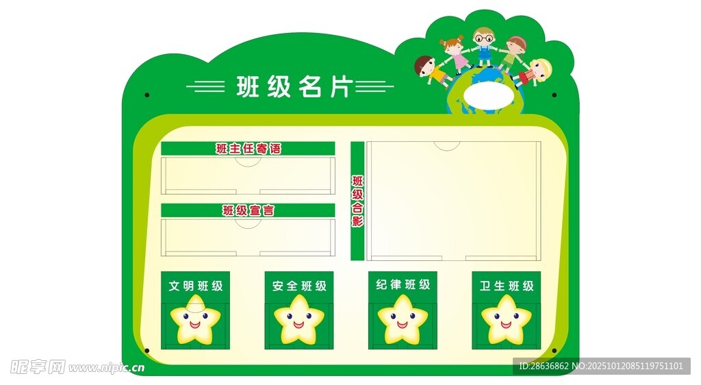 班级公示栏 