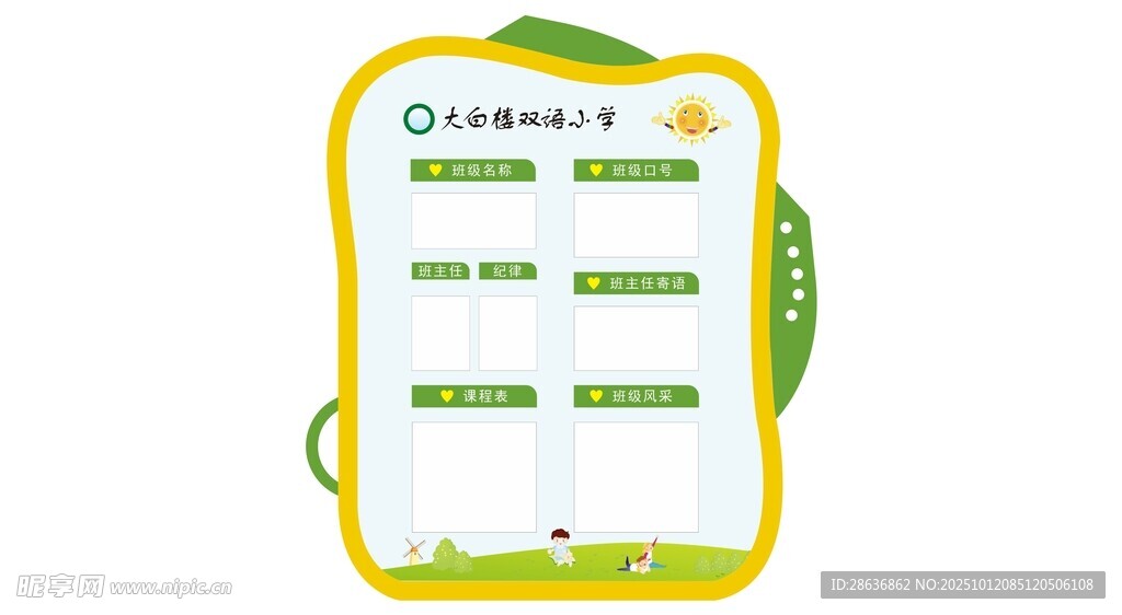 班级公示栏  