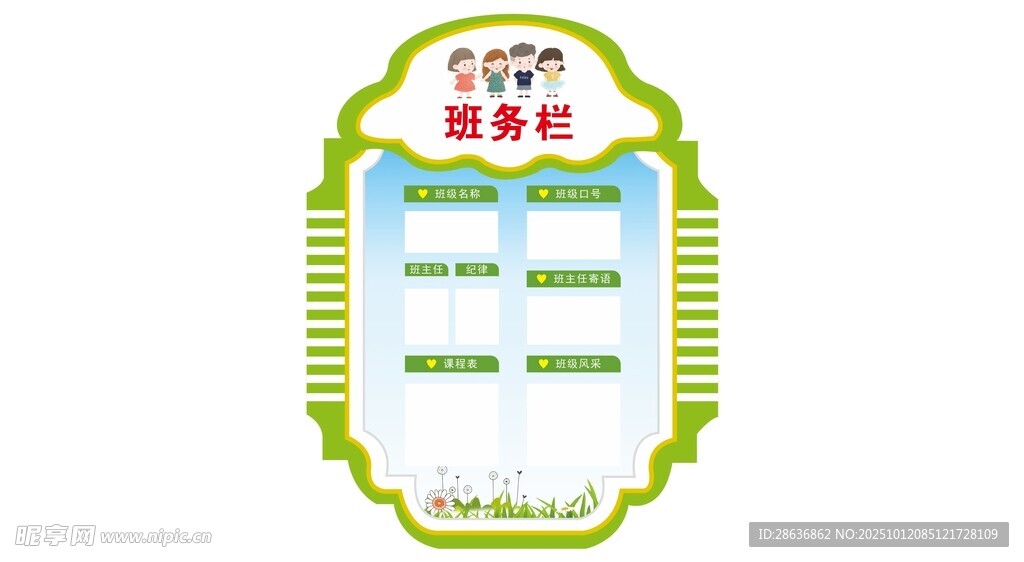 班级公告栏
