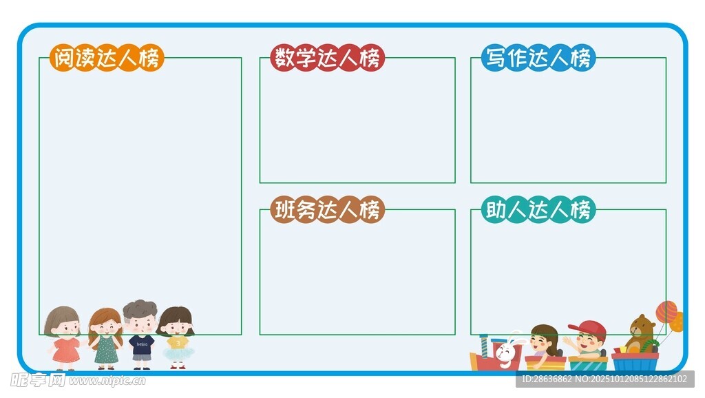 班级公告栏  