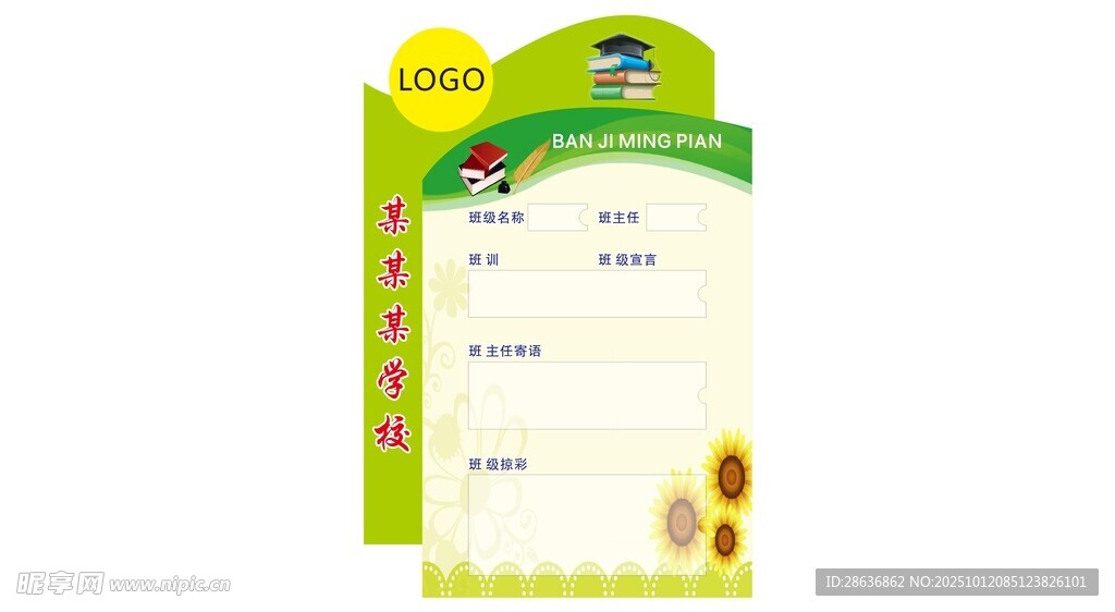 班级公告栏 