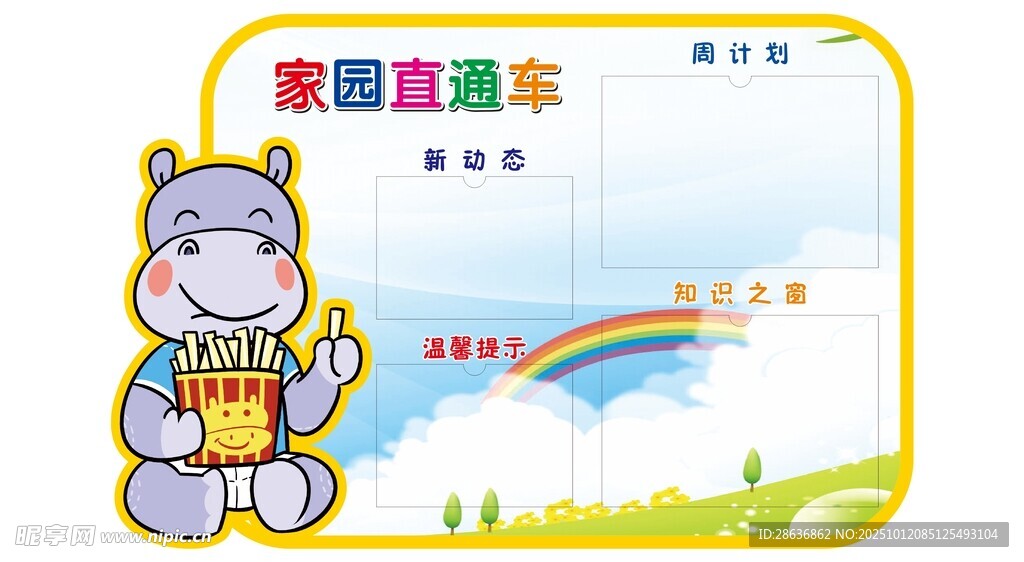 班级公示栏  