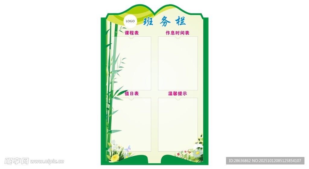 班级公示栏 