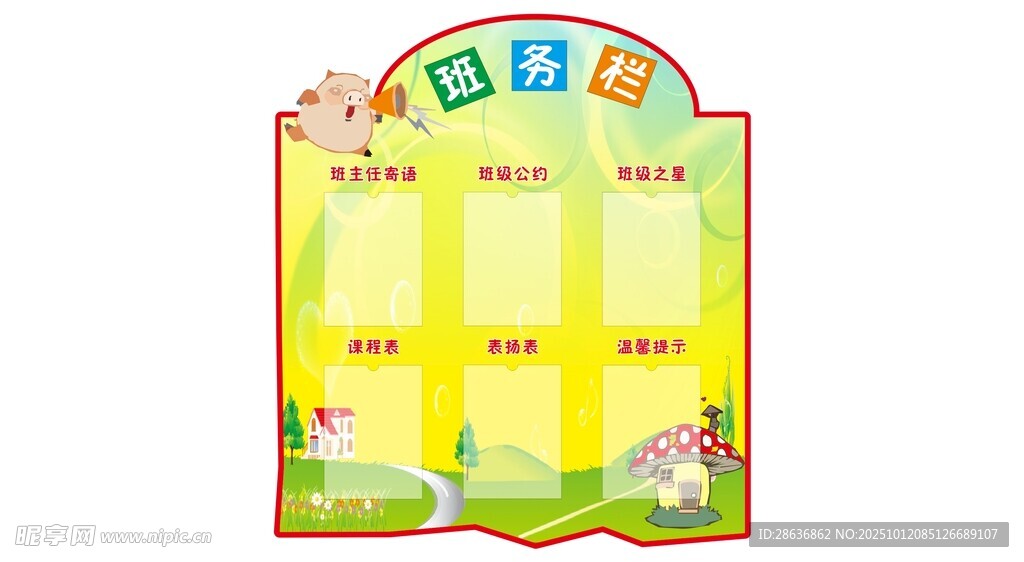 班级公示栏 