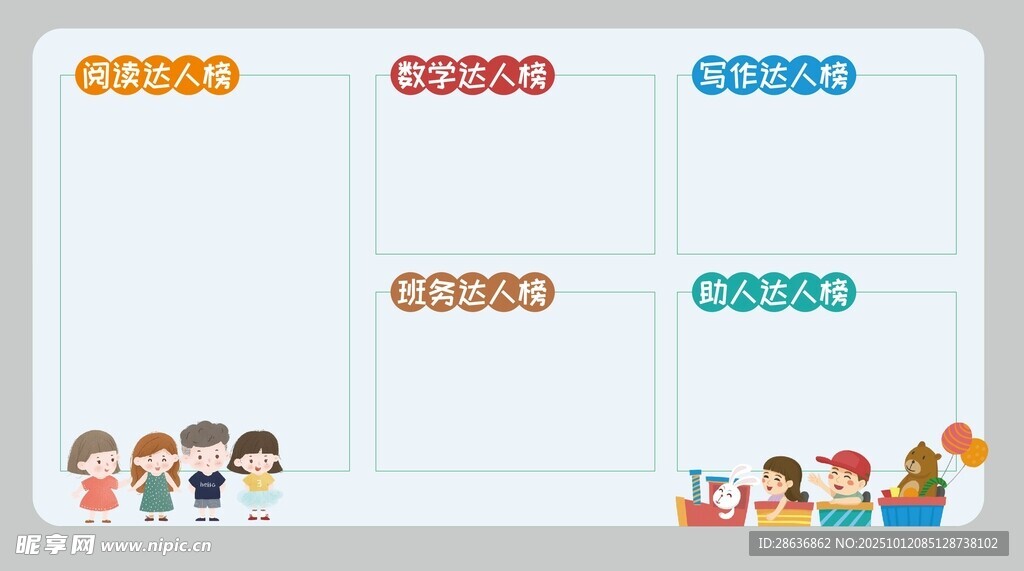 班级公示栏 
