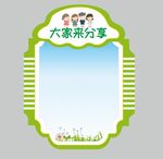 班级公示栏  