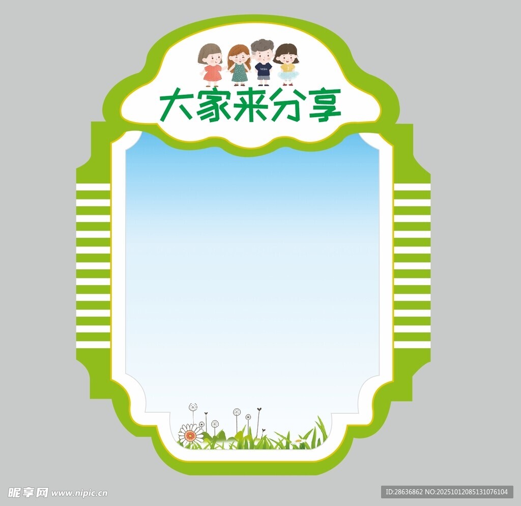 班级公示栏  