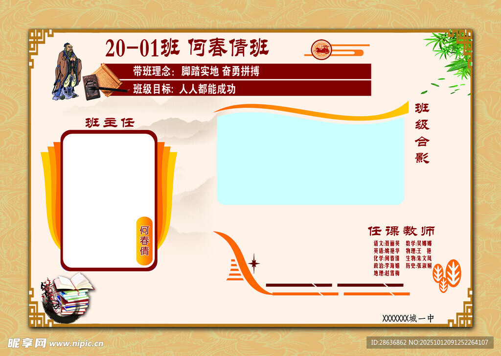 班级公示栏   