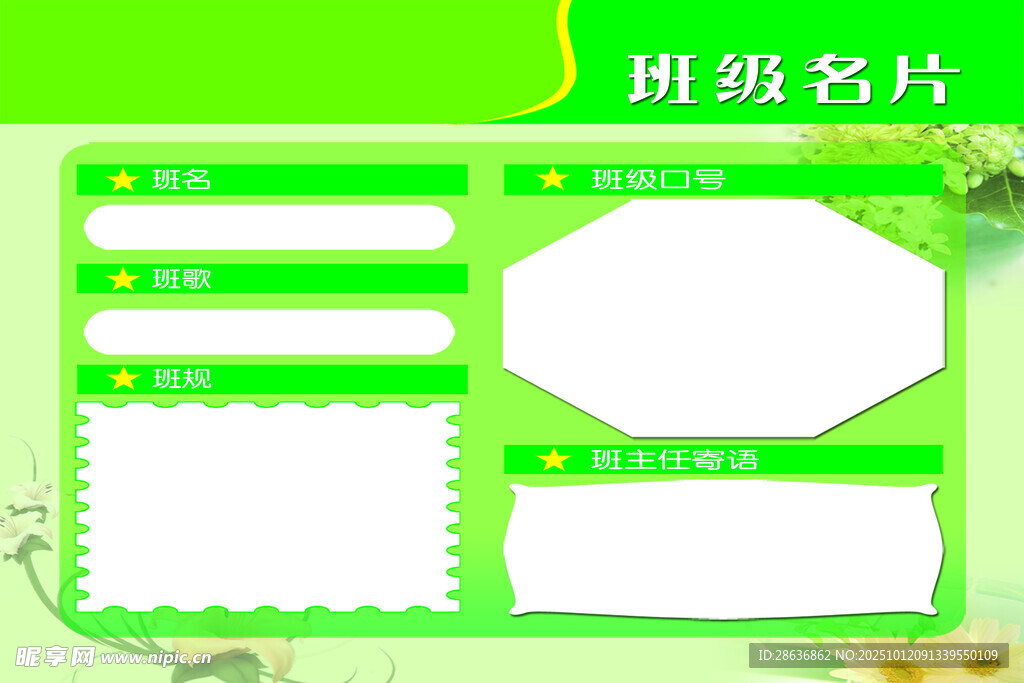 班级公示栏   
