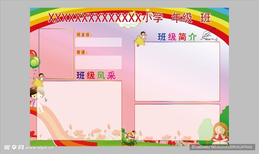 班级公示栏   