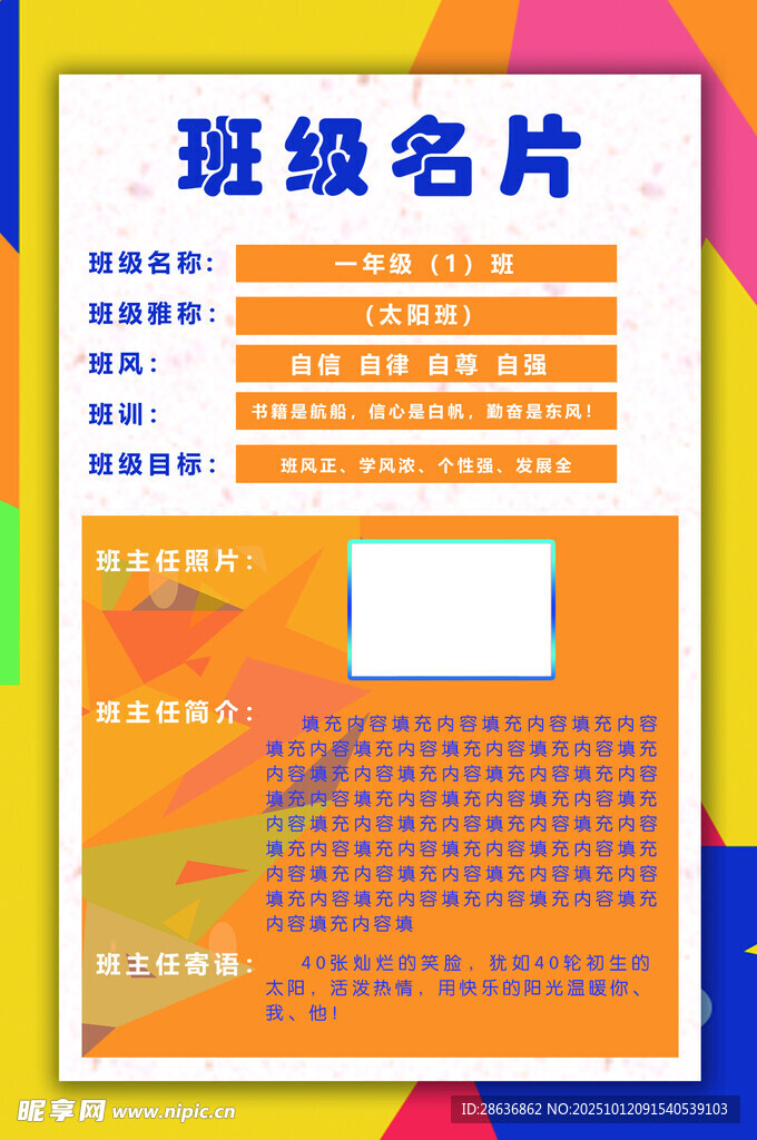 班级公示栏   