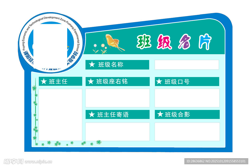 班级公示栏   