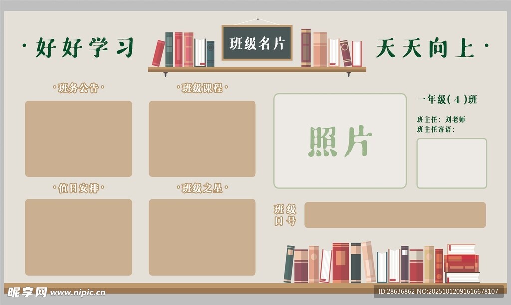 班级公示栏 