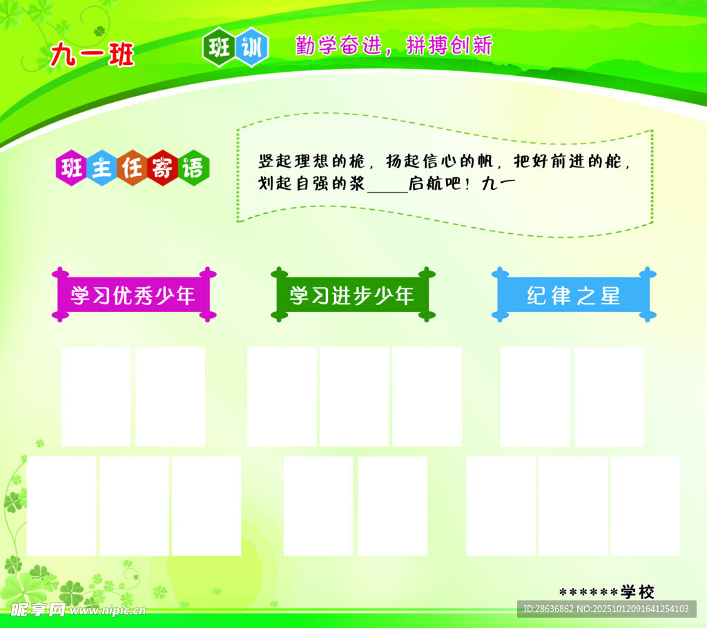 班级公示栏   