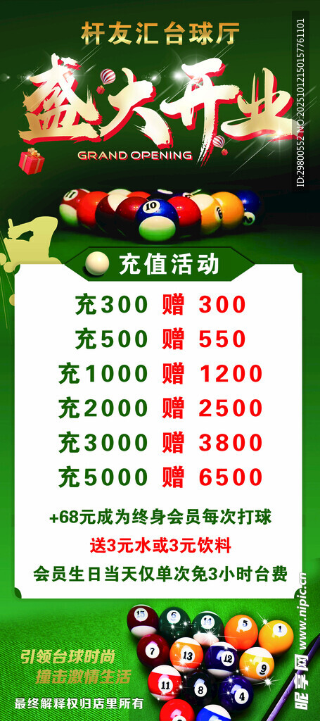 台球厅盛大开业