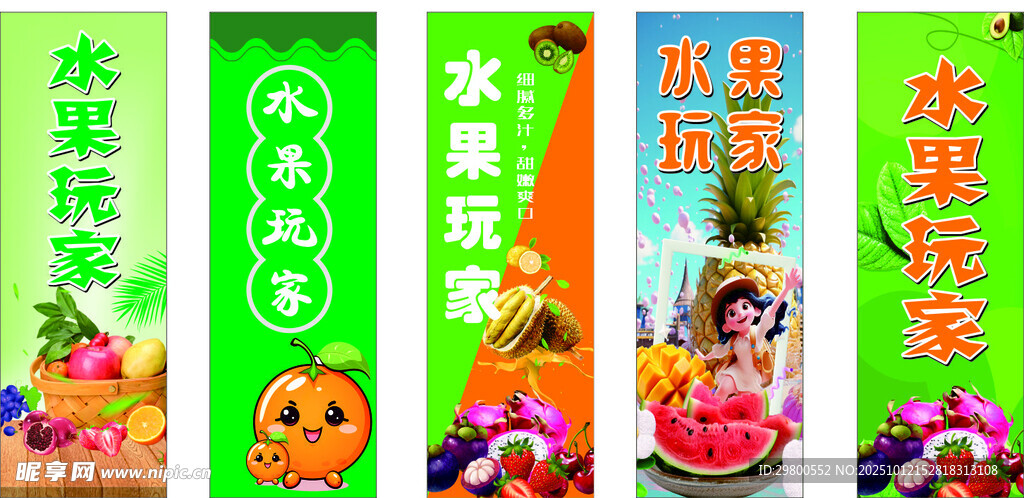 水果系列展示