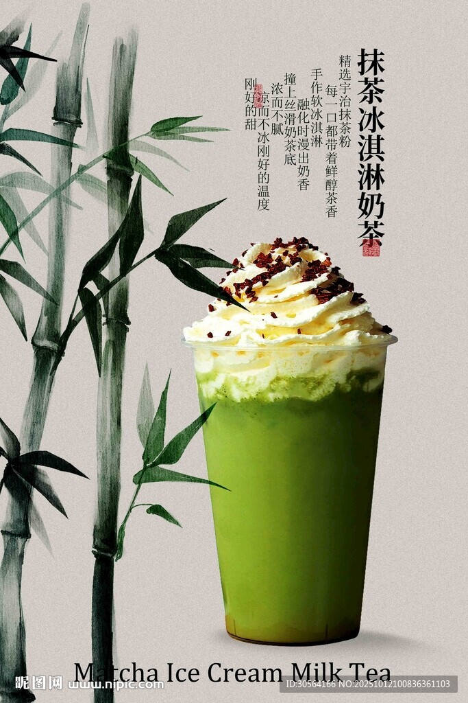 抹茶冰淇淋奶茶海报