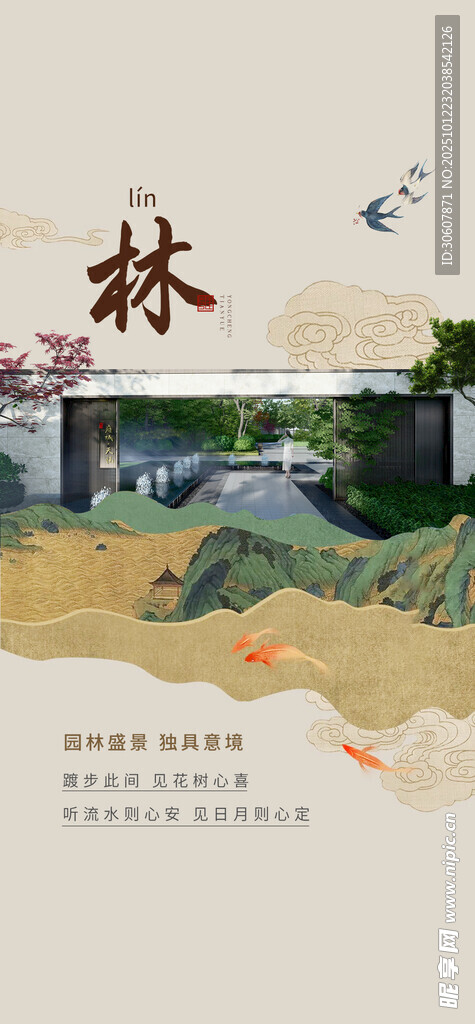 国风海报
