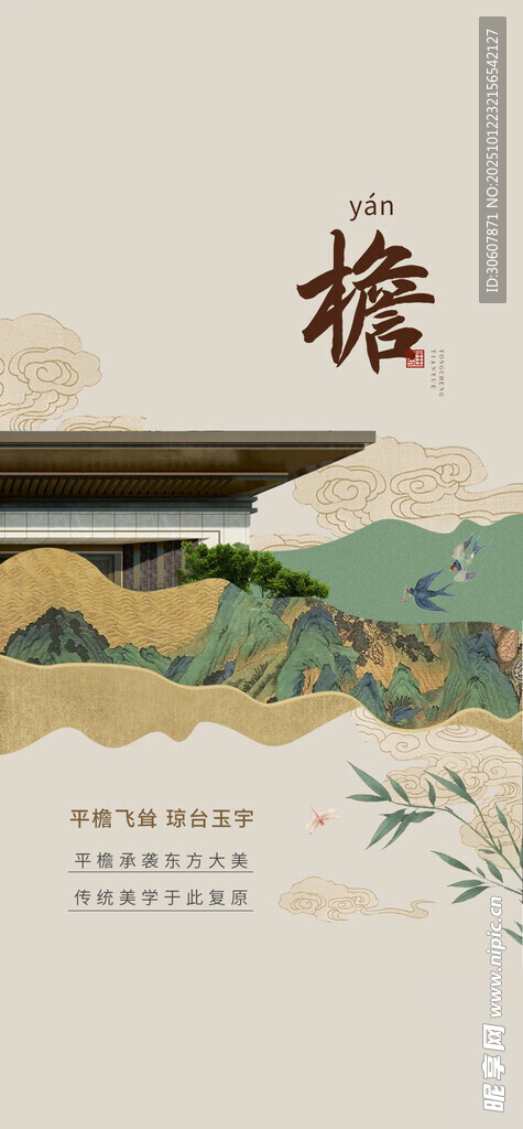 国风海报