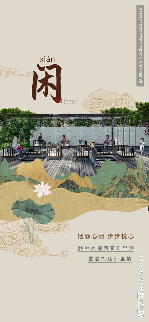 国风海报
