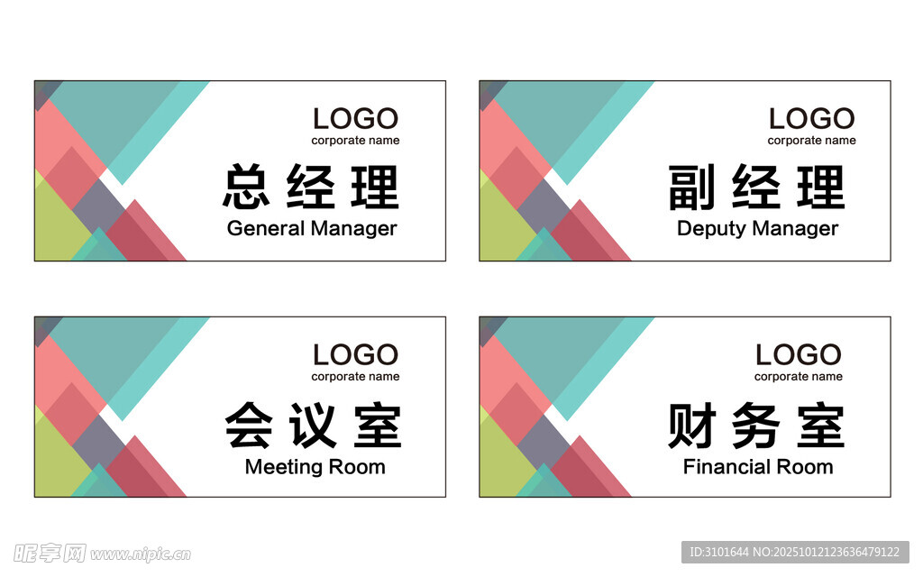 公司科室牌