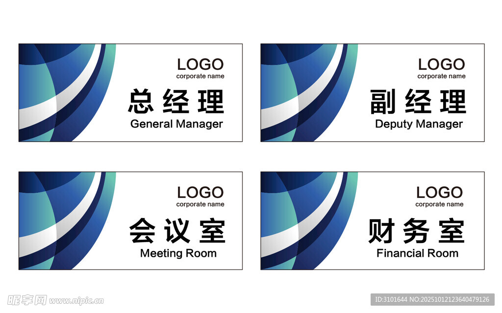 公司科室牌