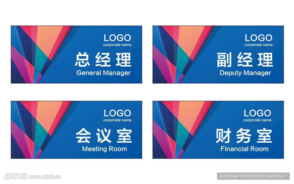 公司科室牌