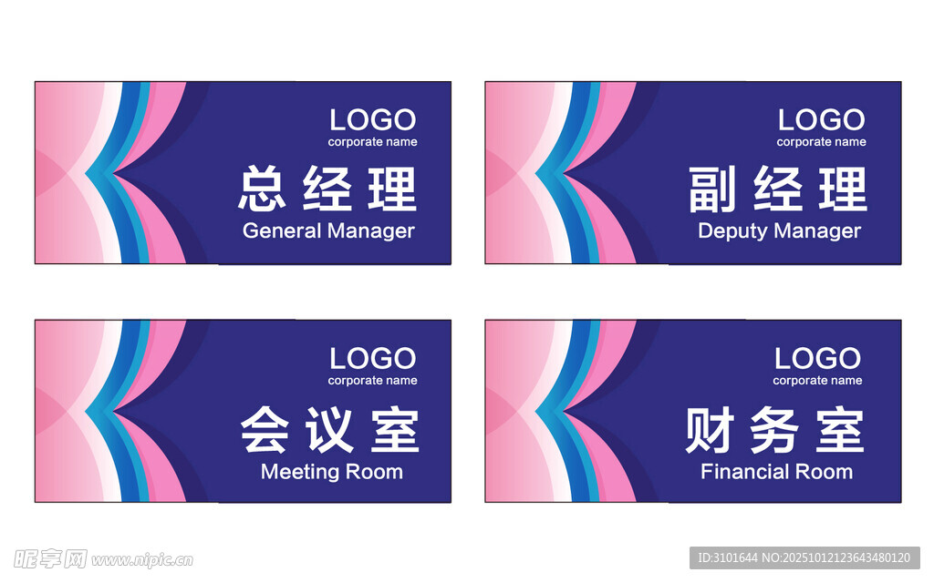 公司科室牌