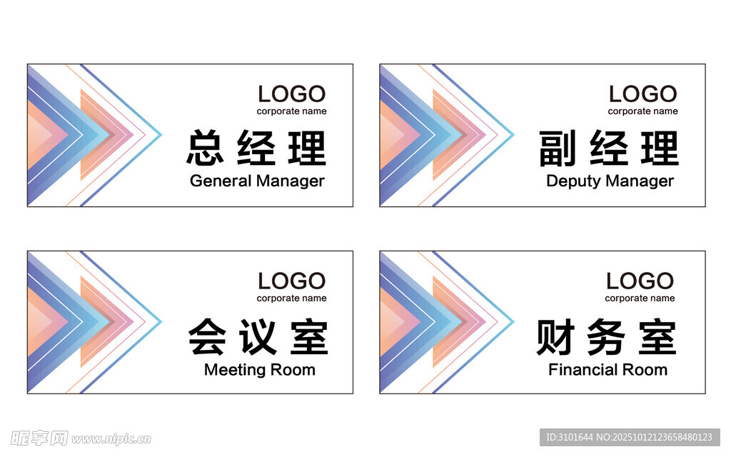 公司科室牌
