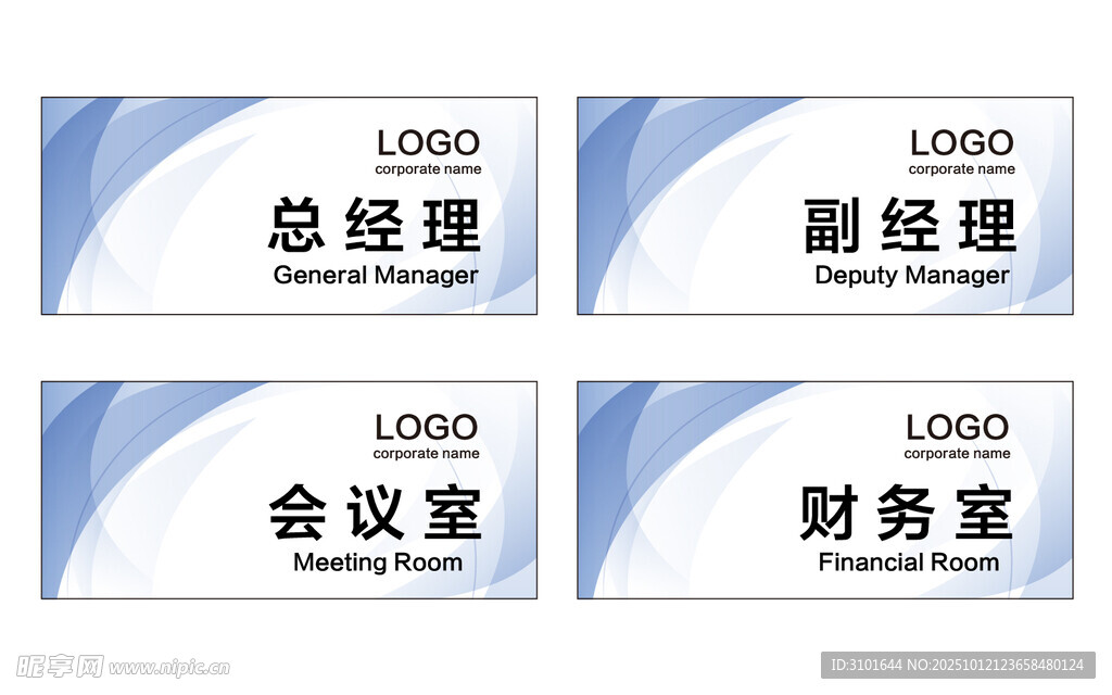 公司科室牌
